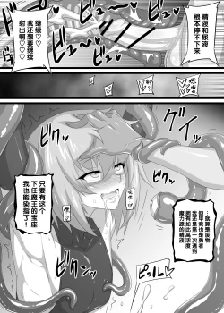 Page 10 of とある転生勇者の結末（Chinese）