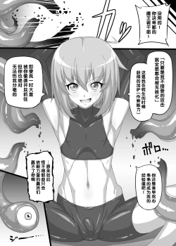 Page 3 of とある転生勇者の結末（Chinese）