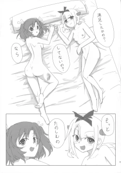 Page 11 of Saraba LRIG Kenkyuu Nisshi Heisei Saigo no Natsugou