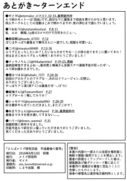 Page 34 of Saraba LRIG Kenkyuu Nisshi Heisei Saigo no Natsugou