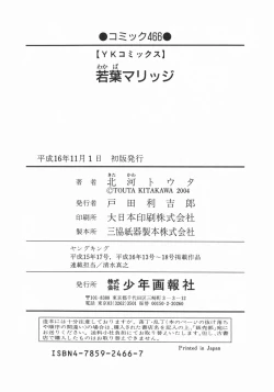 Page 166 of Wakaba Mariji