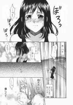 Page 27 of Wakaba Mariji