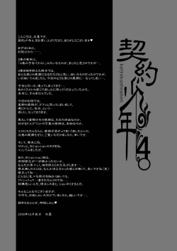 Page 69 of Keiyaku Shounen 4.