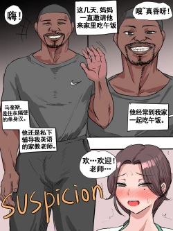 Page 3 of Suspicion | 猜忌疑云