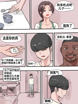 Page 4 of Suspicion | 猜忌疑云