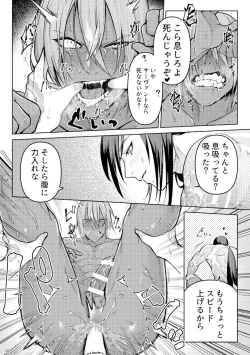 Page 19 of Nande Jibun ni Socchi no Kanousei ga nai to Omoikonderu nda Punch