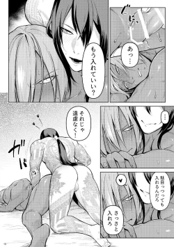 Page 9 of Nande Jibun ni Socchi no Kanousei ga nai to Omoikonderu nda Punch