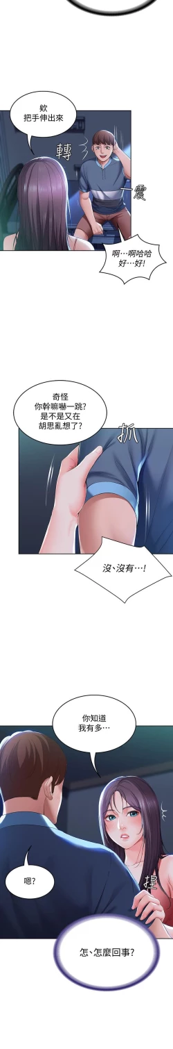 Page 14 of MANHWAROSHI BOARDING DIARY 22