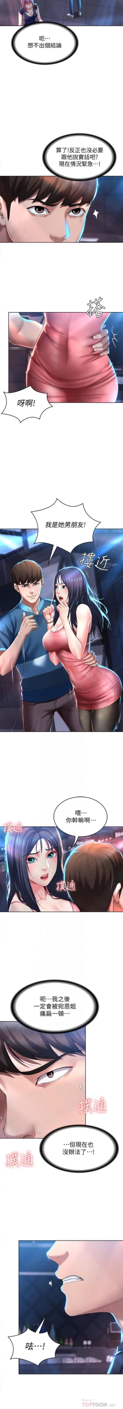 Page 3 of MANHWAROSHI BOARDING DIARY 22