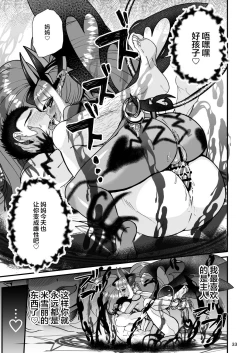 Page 34 of Futanari Devil Mama no Mesu ni Naru