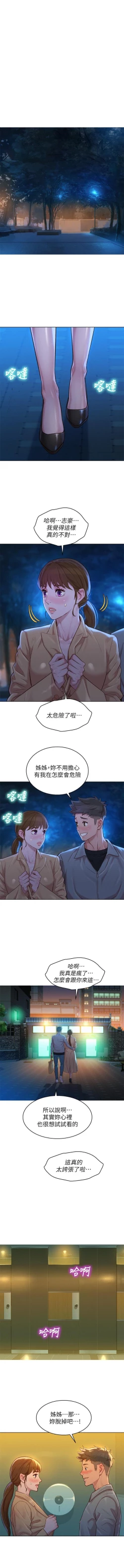 Page 9 of MANHWAROSHI SISTER NEIGHBORS 117