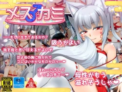 Page 1 of Mesu ♂ Kami