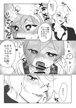 Page 16 of Chiisana Otouto