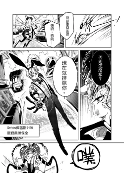 Page 10 of Lucky Bunny and One Rich Man