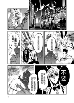 Page 20 of Lucky Bunny and One Rich Man