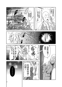 Page 24 of Lucky Bunny and One Rich Man