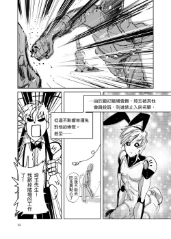 Page 26 of Lucky Bunny and One Rich Man