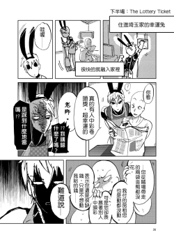 Page 29 of Lucky Bunny and One Rich Man