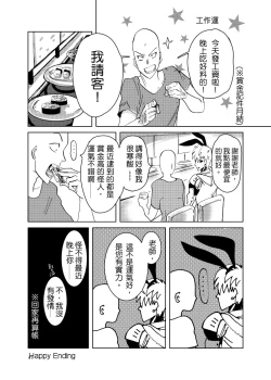 Page 44 of Lucky Bunny and One Rich Man