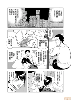 Page 13 of Chikan Express 17