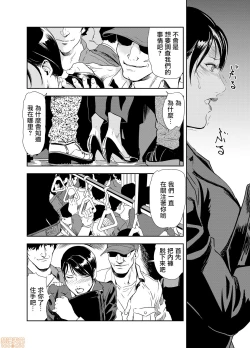 Page 17 of Chikan Express 17