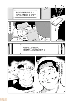 Page 20 of Chikan Express 17