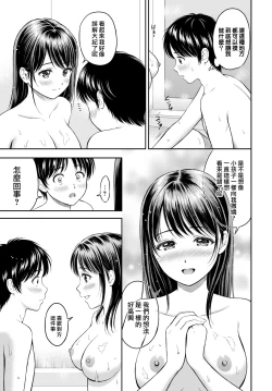 Page 14 of Issho ni Hairo