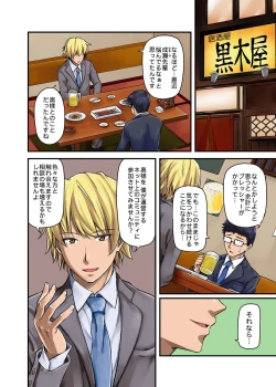 Page 80 of Furin Senyou!! CHIKANji 19-fun!?～