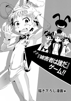 Page 1 of 〜Étude de Sæx〜