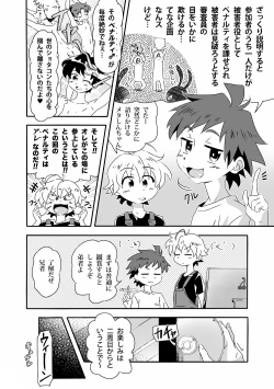 Page 3 of 〜Étude de Sæx〜