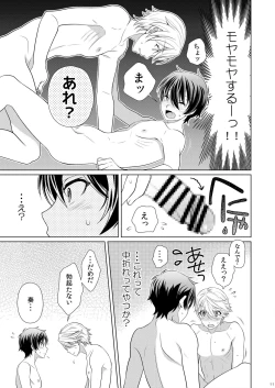 Page 13 of Brother Complex