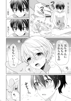 Page 8 of Brother Complex