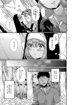 Page 83 of Akuma to no Love Love Kyoudou Seikatsu Ch. 1-4