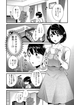 Page 10 of Shujin ni wa Naisho