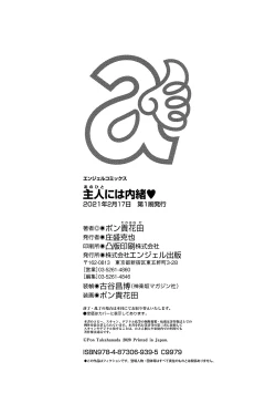 Page 194 of Shujin ni wa Naisho