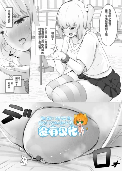 Page 1 of Chiisaku Natte Onnanoko ni Wakaraserareru