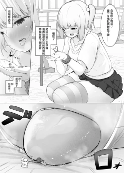 Page 2 of Chiisaku Natte Onnanoko ni Wakaraserareru
