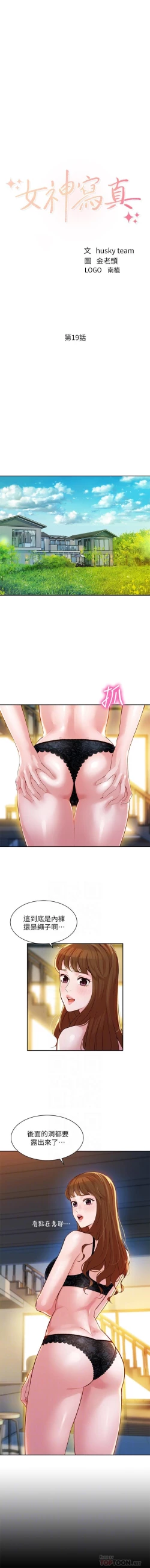 Page 2 of MANHWAROSHI STARGRAM GODDESS 19