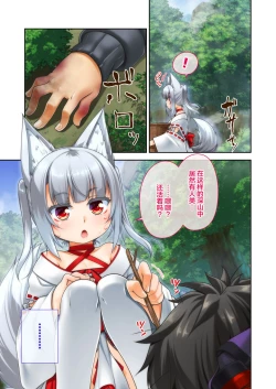 Page 3 of Mesu ♂ Kami