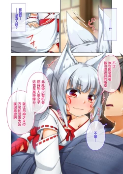 Page 6 of Mesu ♂ Kami