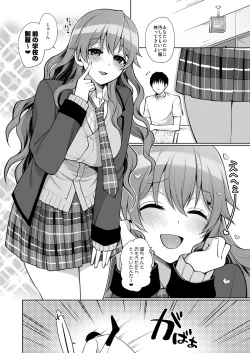 Page 20 of Kanata to Icha Love Ecchi