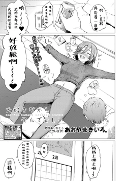 Page 1 of Daisukidakara haranndehoshii |最喜歡了所以請妳懷上