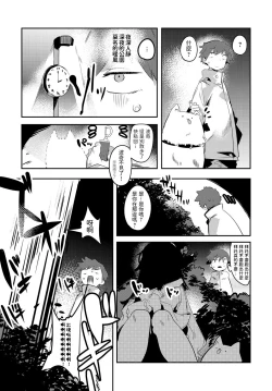 Page 3 of Yonaka no Kakushigoto