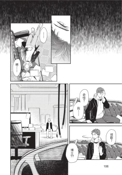 Page 108 of Android ni H na Kaihatsu Saremashita!? | 我被智能机器人色情开发了!?