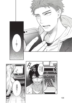 Page 110 of Android ni H na Kaihatsu Saremashita!? | 我被智能机器人色情开发了!?