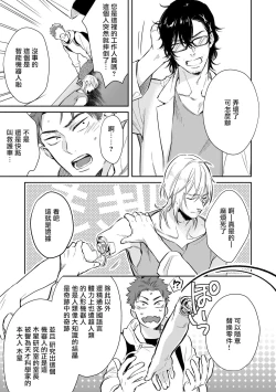 Page 11 of Android ni H na Kaihatsu Saremashita!? | 我被智能机器人色情开发了!?