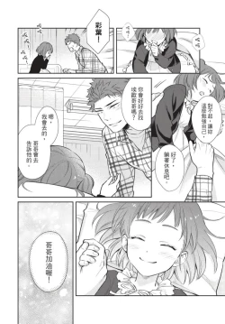 Page 122 of Android ni H na Kaihatsu Saremashita!? | 我被智能机器人色情开发了!?