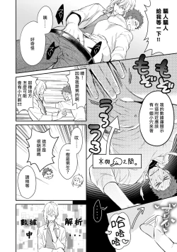 Page 28 of Android ni H na Kaihatsu Saremashita!? | 我被智能机器人色情开发了!?