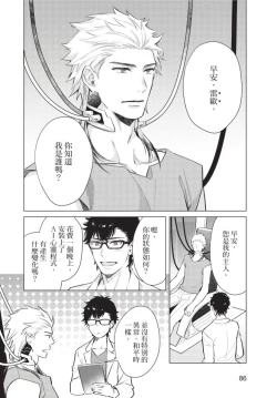 Page 88 of Android ni H na Kaihatsu Saremashita!? | 我被智能机器人色情开发了!?