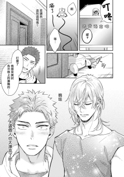 Page 9 of Android ni H na Kaihatsu Saremashita!? | 我被智能机器人色情开发了!?